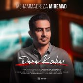 دانلود آهنگ محمدرضا میرعماد دامن کشان